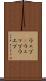 ウェブ(P) Scroll