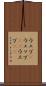 ウェブ(P) Scroll