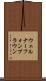 ウェルナーフォンブラウン Scroll