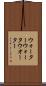 ウォーター Scroll