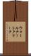 ウォールナットクリーク Scroll