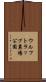 ウルフトラップ農場公園 Scroll