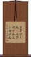 エアゾール(P) Scroll