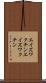 エイズワクチン Scroll