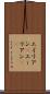 エイリアン(P) Scroll