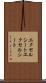 エクセルシート Scroll