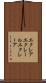 エクレア Scroll