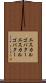 エスカルゴバター Scroll