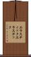 エラスティック Scroll