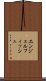 エンジェルフィッシュ Scroll