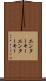 エンターキー Scroll
