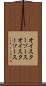 オイスターソース Scroll