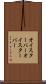 オイスターバー Scroll