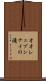 オオシュブンナイの滝 Scroll