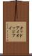 オッドアイ Scroll