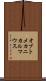 オプトメカニカルマウス Scroll