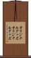オリジナルグッズ Scroll