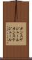 オンスケジュール Scroll
