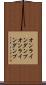 オンラインダンプ Scroll