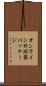 オンライン計測器パッケージ Scroll