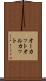 オーカット Scroll