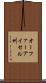 オーファーアイセル州 Scroll