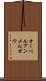 オーベルアンメルガウ Scroll