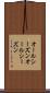 オールシーズン Scroll