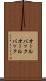 オールバック Scroll