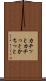 カチッと Scroll