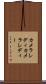 カメラレディ Scroll