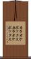 カラオケボックス Scroll