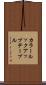 カラールックアップテーブル Scroll