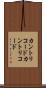 カントリコード Scroll
