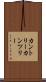カントリー Scroll