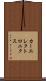 カーエレクトロニクス Scroll