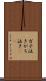 ガチ泣き Scroll
