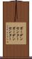 ガーデンセンター Scroll