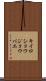 キイロショウジョウバエ Scroll