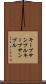 キープサンプル Scroll