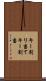 キー割り当て Scroll