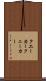 クエーカー Scroll