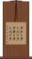 クォーターバック Scroll