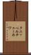 クニッペルチェーホワ Scroll