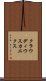 クラウディウスカエクス Scroll