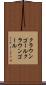 クラウンゴール Scroll