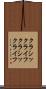 クラシックライフ Scroll