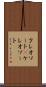 クレオソート(P) Scroll