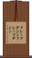 クレープデシン Scroll