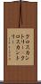 クロスカントリー(P) Scroll
